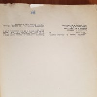 1972 Сборник -Чекистьi-рядка книга, снимка 9 - Списания и комикси - 40611763