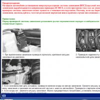 Ръководство за техн.обслужване и ремонт на ВАЗ 2170 Приора(2007) на CD, снимка 2 - Специализирана литература - 35862762