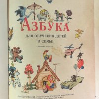 Руски буквар от 1963г., снимка 4 - Учебници, учебни тетрадки - 42236394