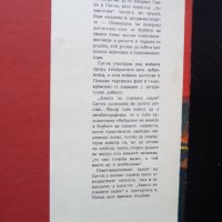 Земята на солените скали Сат-Ок приключения индианци племе индианско, снимка 4 - Детски книжки - 41381546