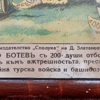 ПРОДАВАМ СТАРА ЦВЕТНА ЛИТОГРАФИЯ - ЧЕТАТА НА ХРИСТО БОТЕВ, снимка 3 - Други ценни предмети - 35681996