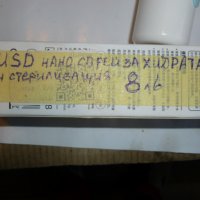 продавам USDнано спреи за хидратация и стерилизация, снимка 4 - Други - 38726883