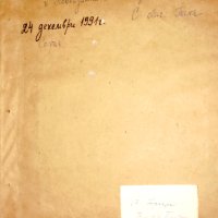 Уникална, авторска, рядка, красива картина на художника Благой Пандов, снимка 4 - Картини - 44256248