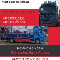 Камион с кран 16 метра, снимка 1 - Транспортни услуги - 40272800