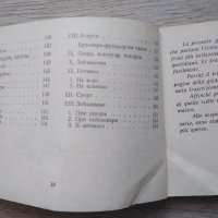 Italiano-bulgara guida di conversazione / Италианско-български разговорник, снимка 6 - Чуждоезиково обучение, речници - 41553988