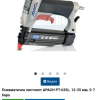 Пистолет APACH PT-635L такер за щифтове пирони пневматичен , снимка 2 - Други инструменти - 41365113