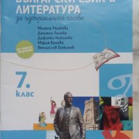 учебни помагала за 7 клас сборник тетрадка, снимка 1 - Учебници, учебни тетрадки - 41795286