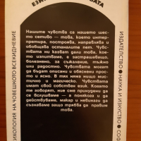 Книги за ДАМИТЕ: самоусъвършенстване/ Взаимоотношения,познание, снимка 15 - Специализирана литература - 36268215