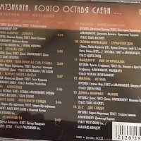 Музиката,която оставя следи-СД, снимка 2 - CD дискове - 42271963