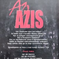 Аз, Azis Васил Боянов-Азис, снимка 2 - Други - 41142153