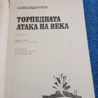 Александър Крон - Торпедната атака на века , снимка 4 - Художествена литература - 41568809