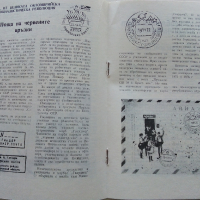 Антикварно списание "Млад Филателист" - 1977 г. брой 2., снимка 3 - Списания и комикси - 36500505
