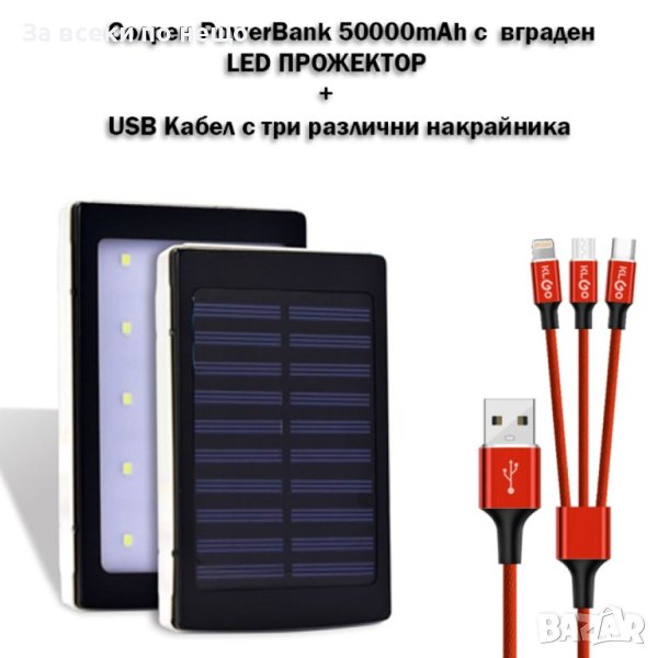 ✨POWERBANK 50000MAH 20LED + USB КАБЕЛ 3В1, снимка 1