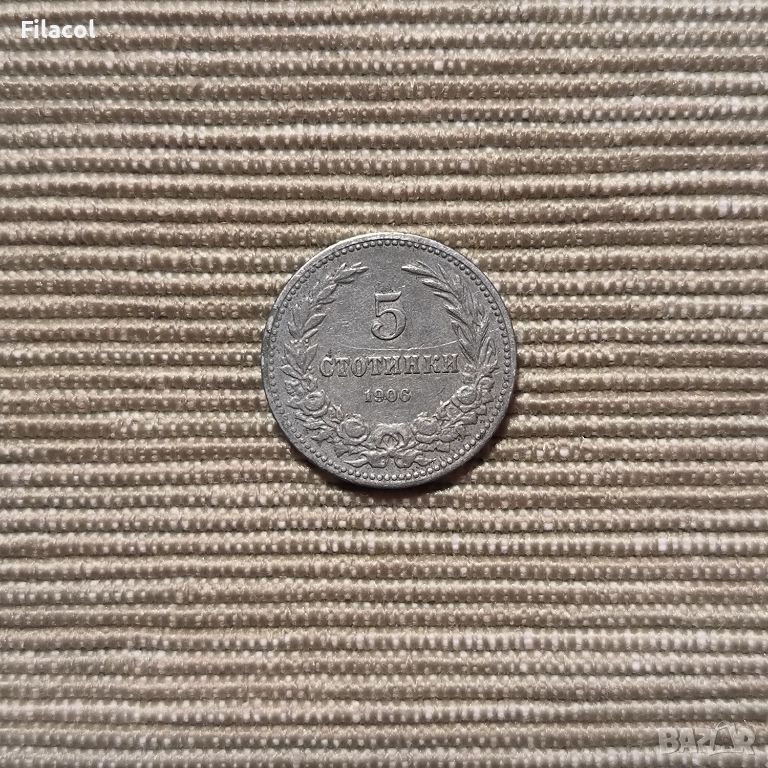 5 стотинки 1906 година, снимка 1