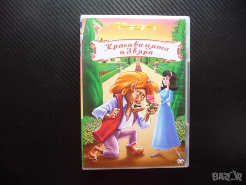 Красавицата и Звяра DVD филм Великолепна анимация чисто сърце, снимка 1