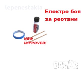 Електробоя за възстановявне на реотани, снимка 1