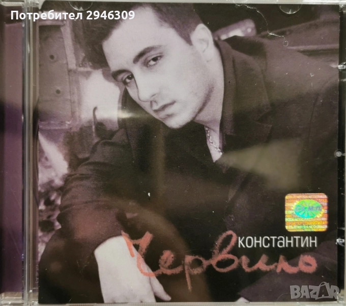 Константин - Червило(2004), снимка 1