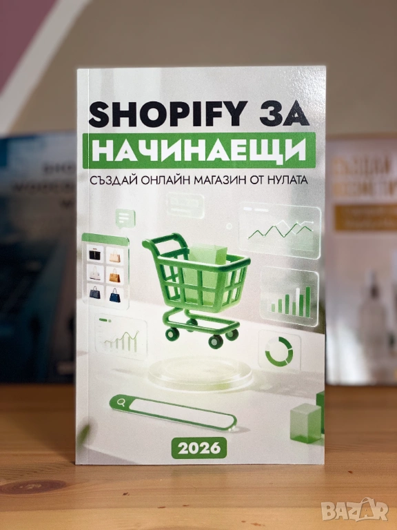 Shopify за начинаещи 2026: Създай онлайн магазин от нулата, снимка 1