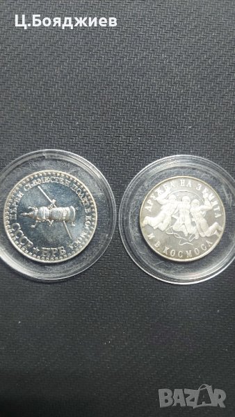 2 бр. ксребърни монети от 1979г. и 1988г. - ИНТЕР КОСМОС, снимка 1