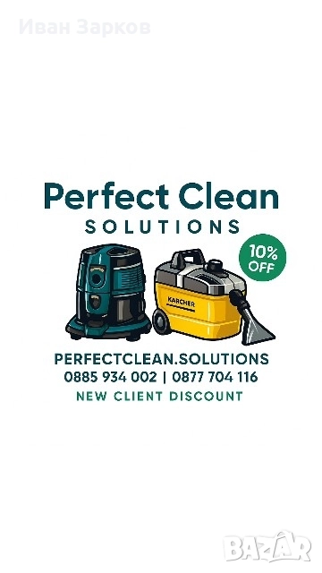 почистване на офиси и домове , снимка 1