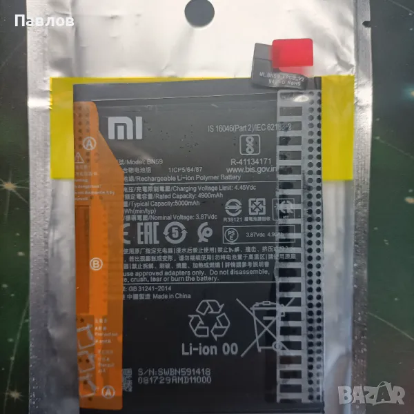 Батерия BN59 за Xiaomi Redmi Note 10, Xiaomi Redmi Note 10S, Poco M5s, снимка 1