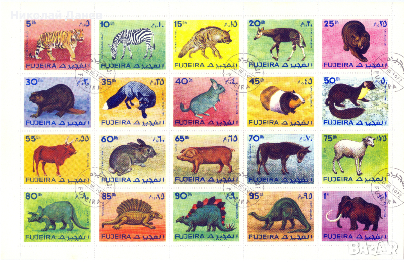 Фуджейра - ОАЕ "Динозаври/Бозайници", клеймовани - СТО, подредени в малък лист - 20 марки, снимка 1