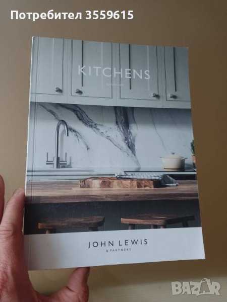 Книга за Обзавеждане за кухня на английски език, снимка 1