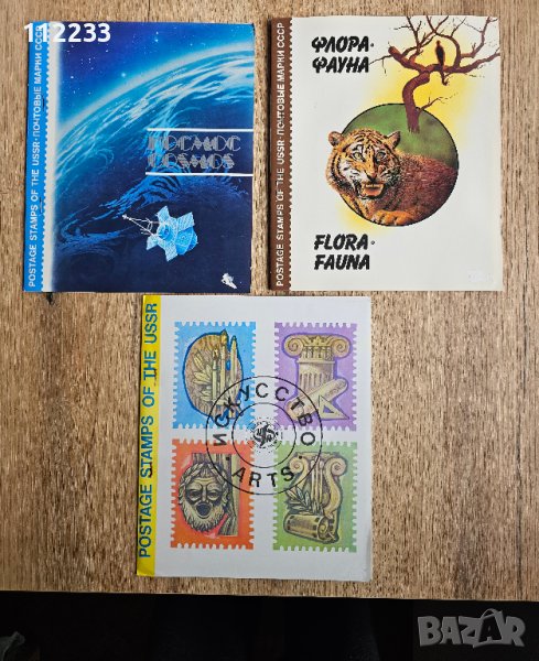 Над 300 пощенски марки СССР, снимка 1