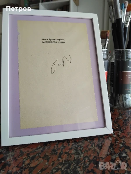 Автограф на великия режисьор Бела Тар, снимка 1