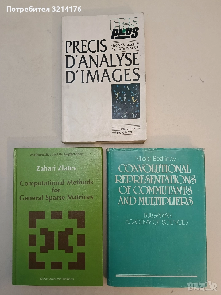 Convolutional Representation of Commutants and Multipliers – Nikolai Bozhinov (1988, Autograph), снимка 1