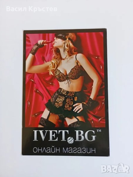 Колекционерски картички, - рекламни, - и весели, / 18 +, снимка 1