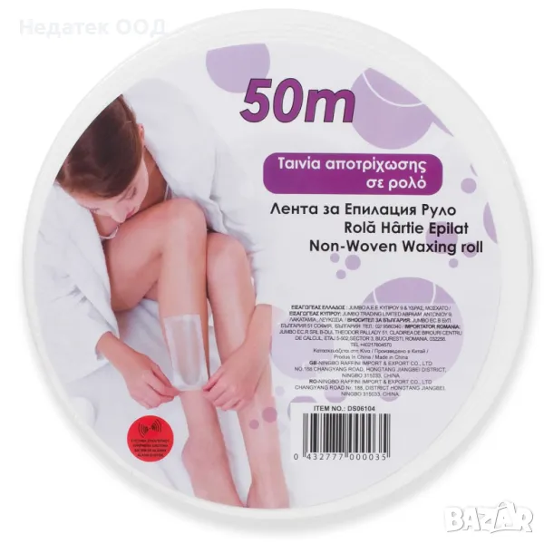 Депилираща лента, На ролка, 50 м, снимка 1