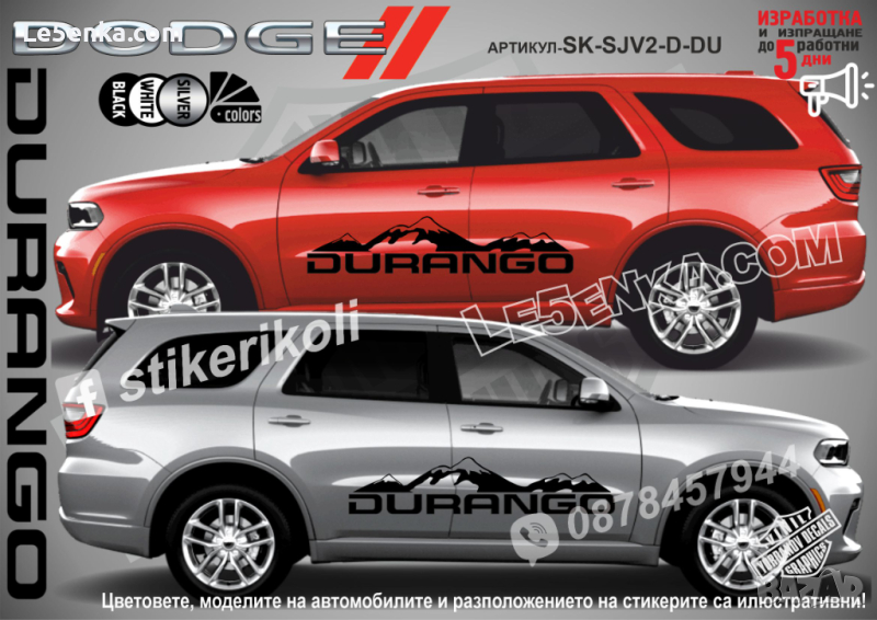 Dodge Durango стикери надписи лепенки фолио SK-SJV2-D-DU, снимка 1