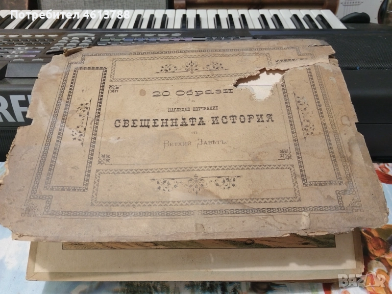 Стари илюстрации на Вехти Завет, снимка 1