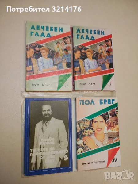 Тайните на подмладяването от цял свят - Пааво Айрола, снимка 1