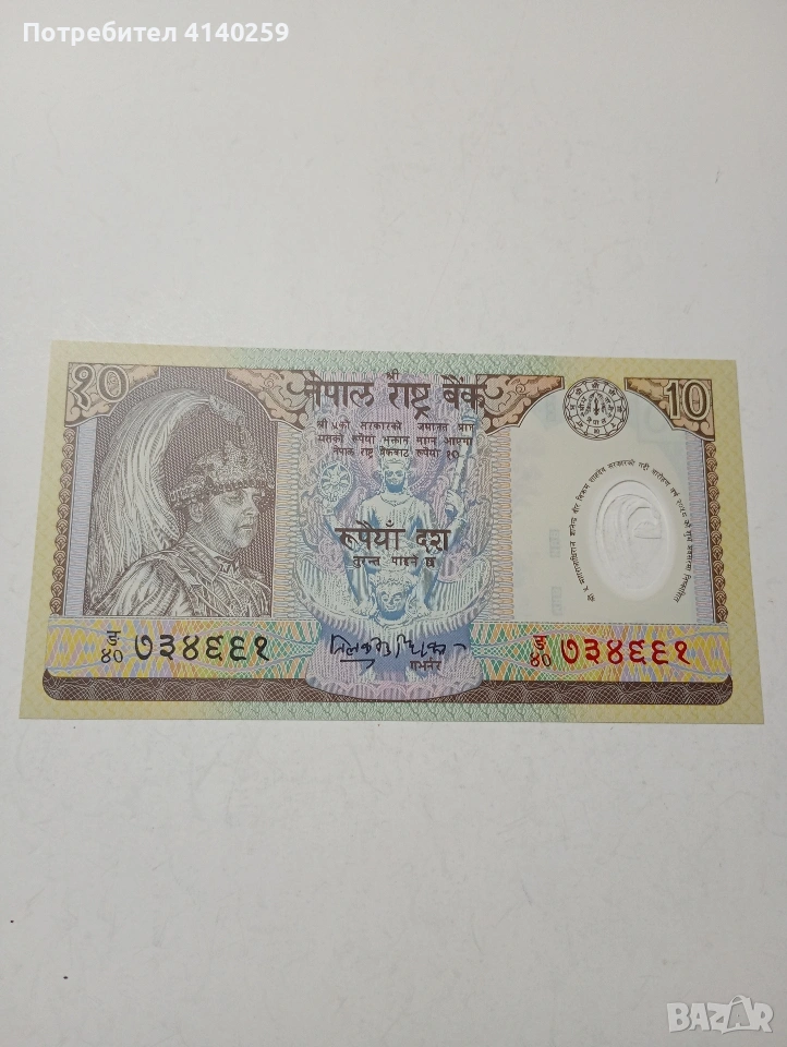 НЕПАЛ БАНКНОТА 10 РУПИИ 2002 Г , снимка 1