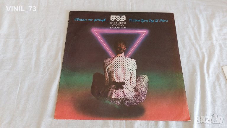 ФСБ – Обичам Те Дотук  ВТА 12110, снимка 1