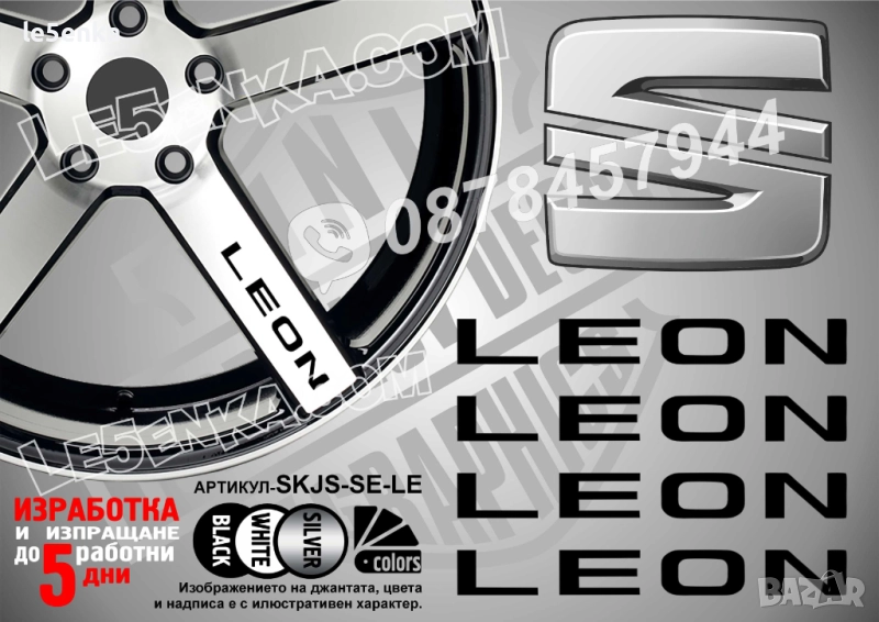 Seat Leon надписи за спици, снимка 1