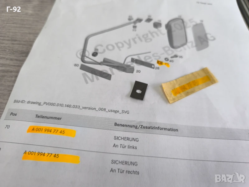 A0019947747**NEU**НОВА ОРИГИНАЛНА ЧАСТ**Mercedes-Benz**Гайка специална**, снимка 1