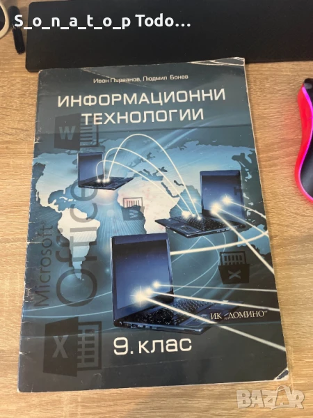 учебник по ит, снимка 1