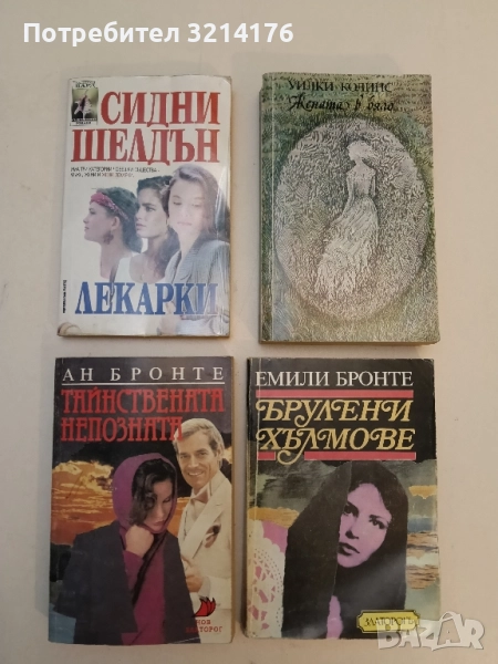 Лекарки - Сидни Шелдън, снимка 1