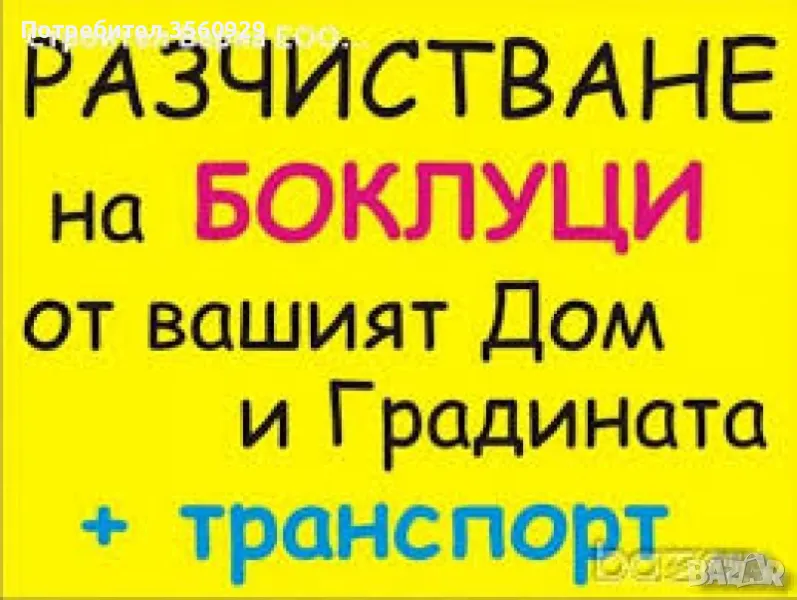 Почиствам жилища, офиси, входове, снимка 1