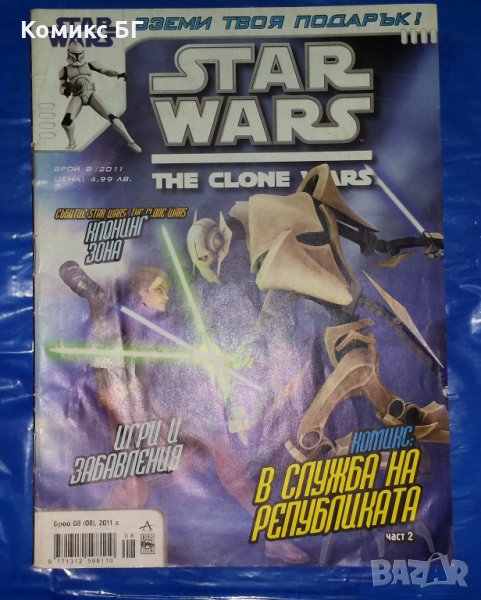 Комикс STAR WARS: THE CLONE WARS бр. 8 , снимка 1