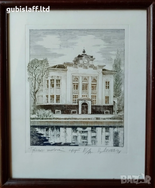 Картина, графика, "Градският часовник", худ. Ц. Денев, 1997 г., снимка 1