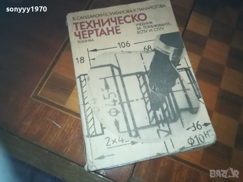 ТЕХНИЧЕСКО ЧЕРТАНЕ 0310241107, снимка 1