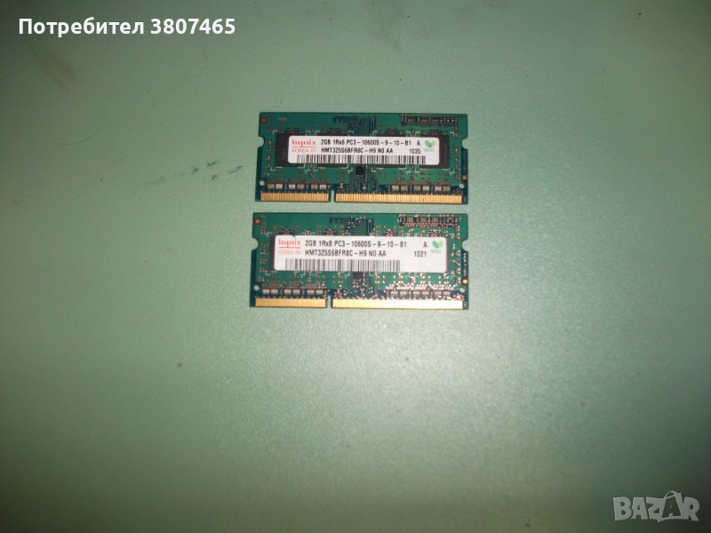 63.Ram за лаптоп DDR3 1333 MHz,PC3-10600,2Gb,hynix.Кит 2 Броя, снимка 1