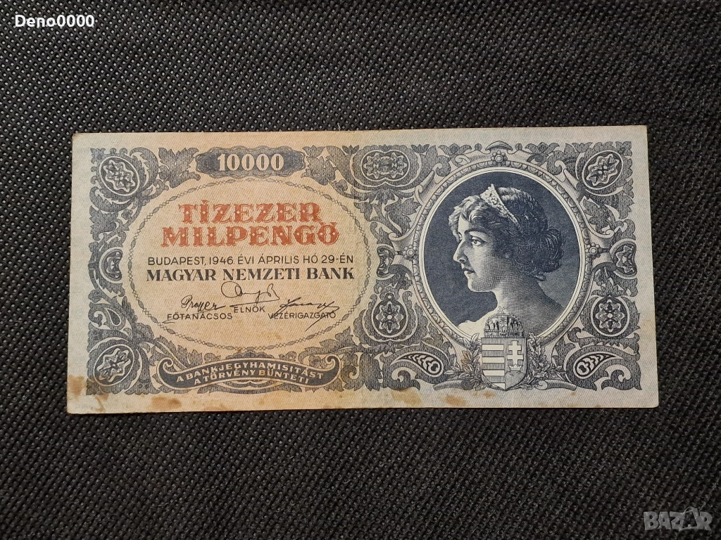10 000 пенго 1946, снимка 1