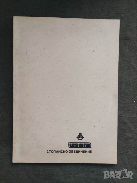 Продавам книга Изот :Операционная система ДОСПК -Версия 2 Ръководство программиста , снимка 1