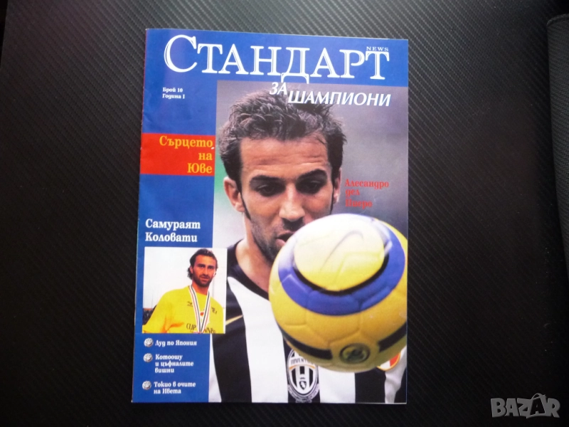 Шампионите Дел Пиеро Котоошу Ювентус Евгения Раданова Албена Денкова Олимпиада Торино 2006 Мусолини , снимка 1