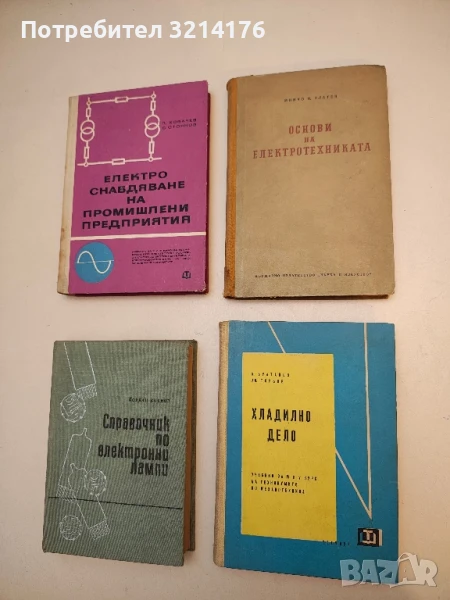 Хладилно дело - Карл Братанов, Александър Торбов, снимка 1